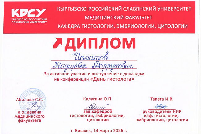 Конференции "День гистолога" 